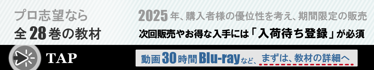 プロ志望なら全28巻の教材。2025年、バーテンダーとバー開業教材の販売は期間限定。入荷待ち登録が必須。講師の信頼度や教材の内容はコチラ