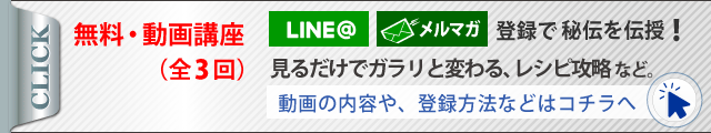 バーテンダー無料動画講座プレゼント（全３回）ラインアットかメルマガ登録で秘伝を伝授。カクテルレシピ攻略法やダメなカクテルなど、詳細はコチラ