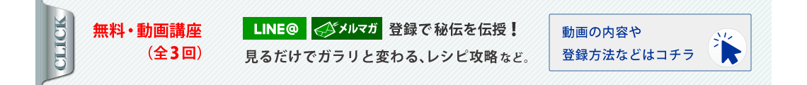 バーテンダー無料動画講座プレゼント（全３回）ラインアットかメルマガ登録で秘伝を伝授。カクテルレシピ攻略法など、考え方や見方がガラリと変わります。