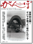老舗バーとして、広島の季刊誌「がんぼ」で、２期目紹介され、その本の表紙