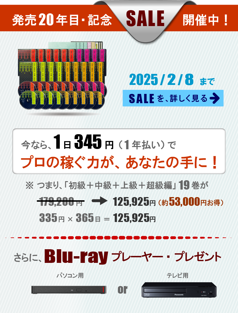 発売20年記念SALE、開催中。19巻の179,200円が、125,925円に(約53,000円お得)
