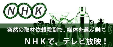 突然の取材依頼殺到で、媒体を選ぶ側に。ＮＨＫでテレビ放映