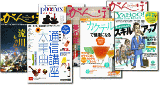 老舗バーが掲載された複数の雑誌の表紙画像